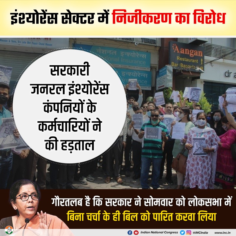INCIndia's tweet photo. केंद्र सरकार के बीमा कंपनियों के निजीकरण के विरोध में बुधवार को चारों राष्ट्रीय कृत बीमा कम्पनियों न्यू इंडिया इंश्योरेंस, ओरिएंटल इंश्योरेंस, नेशनल इंश्योरेंस और यूनाइटेड इंडिया इंश्योरेंस के कर्मचारियों और अधिकारियों ने धरना दिया। https://t.co/SjMYMfwCCA