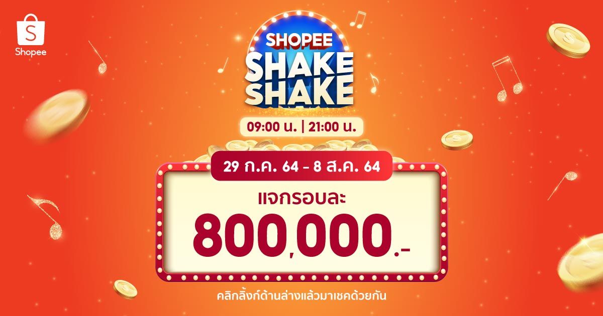 NatthaweeKittk1's tweet photo. #ShopeeShakeShake #ShopeePrizes88 https://t.co/LnsAESg4kR https://t.co/OOVZIVVgBD