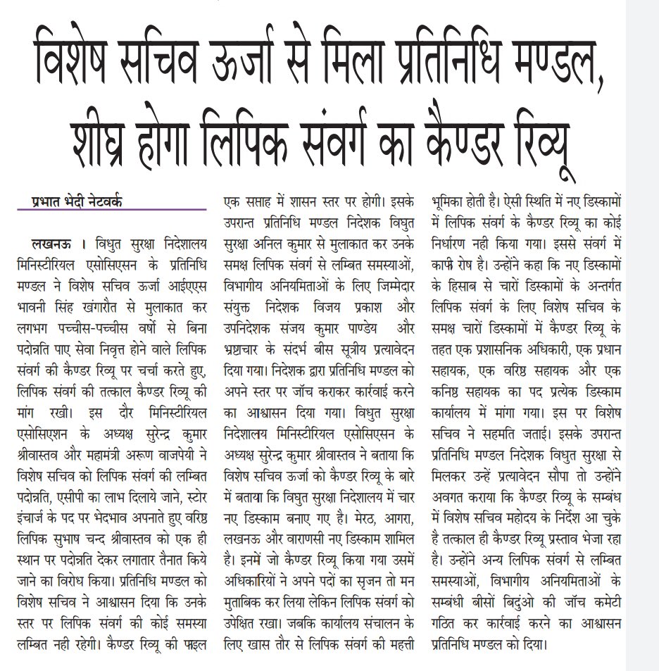 uprkms's tweet photo. #विद्युत_सुरक्षा_निदेशालय के #लिपिक संवर्ग के कैडर रिव्यू की ख़बर को प्रमुखता से स्थान देने के लिए समस्त #मीडिया के बंधुओं का विशेष आभार , आपका साथ हमारी #आवाज़ को मज़बूत बनाता है 🌻🌻✌️

#uprkms #कर्मचारी_एकता_ज़िन्दाबाद #जयमहासंघ @SurendraSriva16 @Satishpandey68 https://t.co/trC1PggcHi