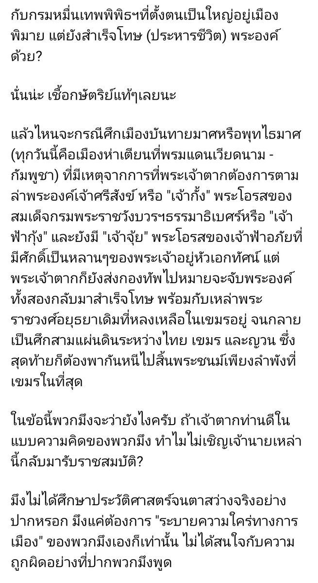 nomconwan's tweet photo. #คณะราษเปซ โพสนี้ได้พูด���ึงประเด็นเรื่องของพระเจ้าตากไว้แบบนี้ครับ พี่เขาเป็นนักศึกษาประวัติศาสตร์เหมือนกัน https://t.co/g83L6Waaae