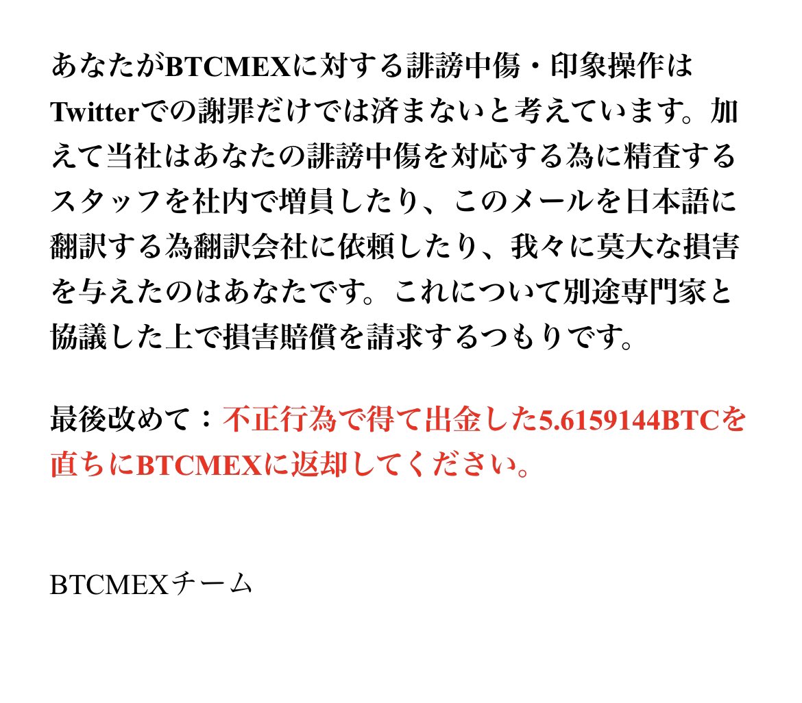 tomuisan's tweet photo. 11BTC返してくれないBTCMEX、今度は逆ギレしてBTCよこせと言ってきてます🔥

脅してビビらせて泣き寝入りさせようってか😂

弁護士さん曰く情報発信しても問題ないとのことなのでガンガン出していきます👊

中の人わかったかもなので後で証拠並べてツイートします。 https://t.co/NsP314crMk