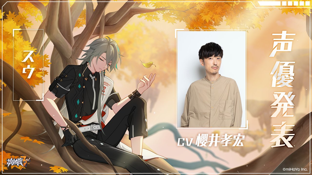 崩壊3rd公式 声優発表 僕はただの傍観者 この先の道がどこに向かうのか 君ならその答えを持っているだろう 火を追う十三英傑第七位 天慧 の銘を持つ医師 感性的で善良な心の持ち主 いつも目を瞑っている スウ Cv 櫻井孝宏 古の 崩壊3rd公式 声優発表 僕はただの傍観者 この先の道がどこに向かうのか 君ならその答えを持っているだろう 火を追う十三英傑第七位 天慧 の銘を持つ医師 感性的で善良な心の持ち主 いつも目を瞑っている スウ Cv 櫻井孝宏 古の