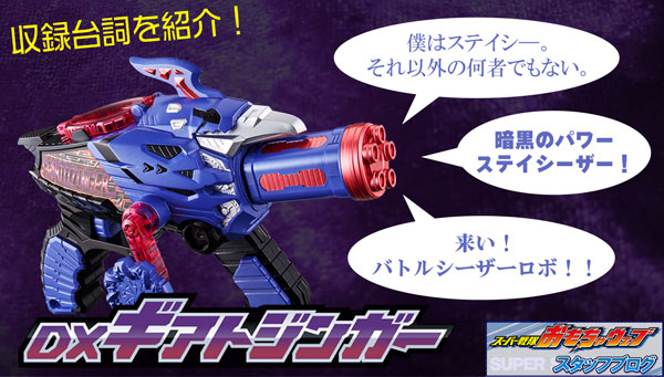 新品】機界戦隊ゼンカイジャー DXギアトジンガー | befoods.cl