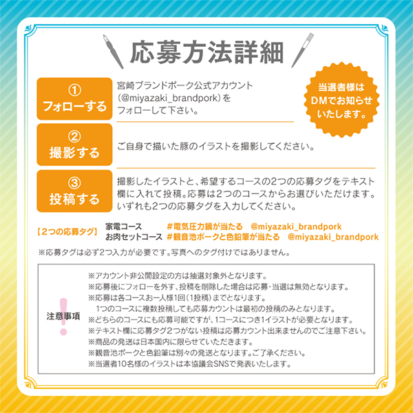 Ja宮崎経済連 宮崎ブランドポーク普及促進協議会では 明日8 7からインスタグラムキャンペーンを開催します 詳しくはこちら T Co Bvmenp9yoa 年齢は問いません 豚の絵を描いて投稿お願いします ご応募待ってます 宮崎ブランド