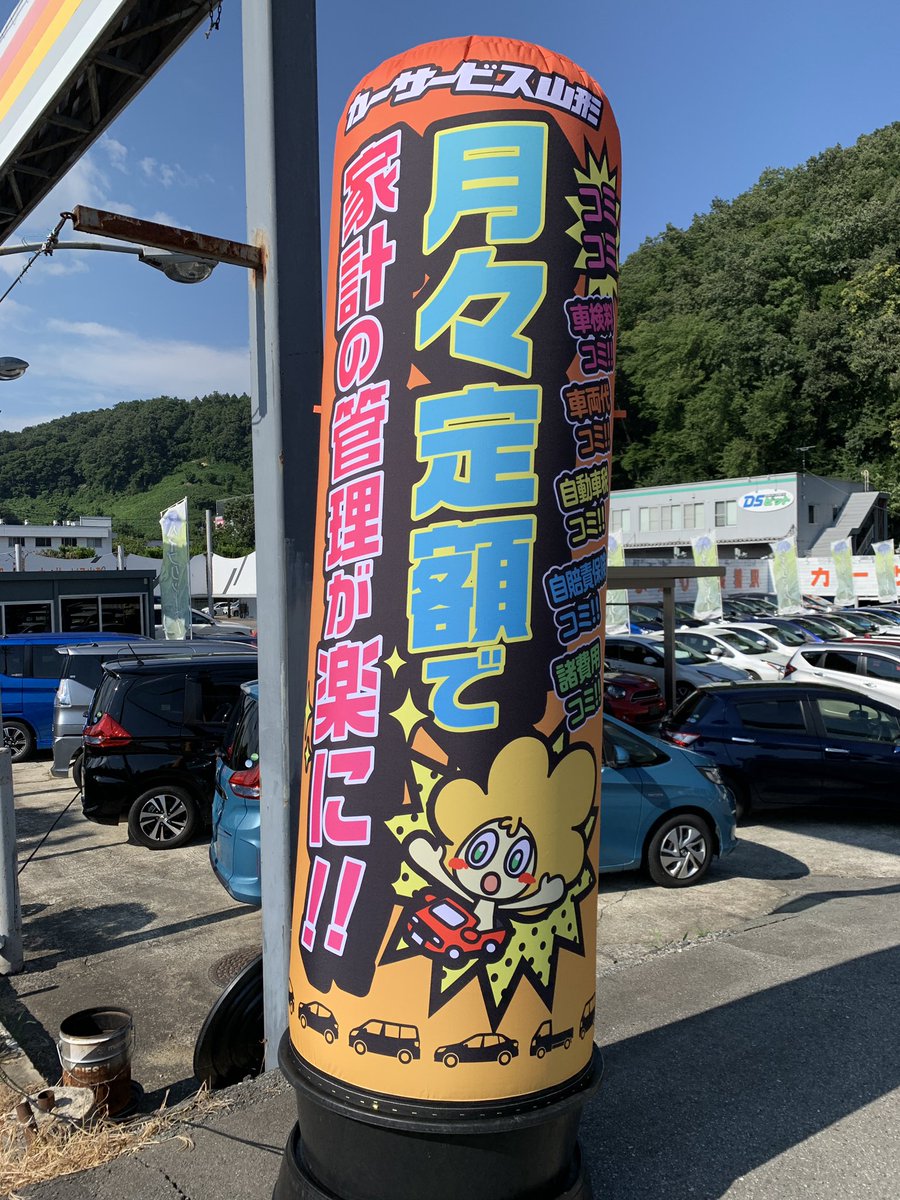 カーサービス山形carserviceyamagata Csy Tweet Twitter