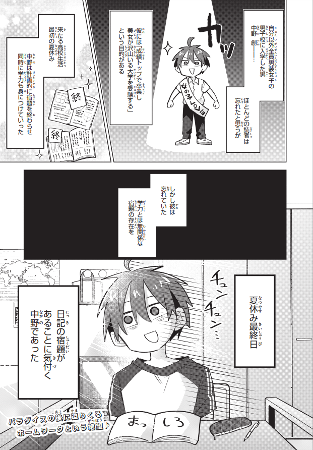 男子校に入学したと思ったら自分以外の生徒が全員女の子だった話 ～夏休み振り返り編～ 
