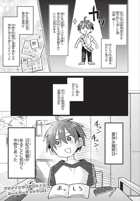 男子校に入学したと思ったら自分以外の生徒が全員女の子だった話 ～夏休み振り返り編～ 