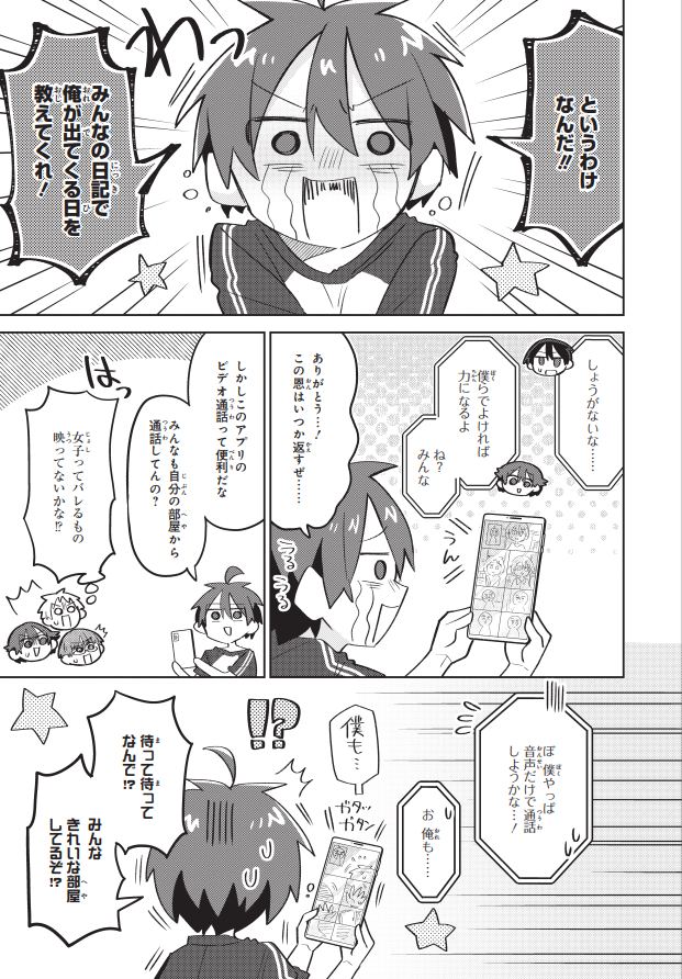 男子校に入学したと思ったら自分以外の生徒が全員女の子だった話 ～夏休み振り返り編～ 