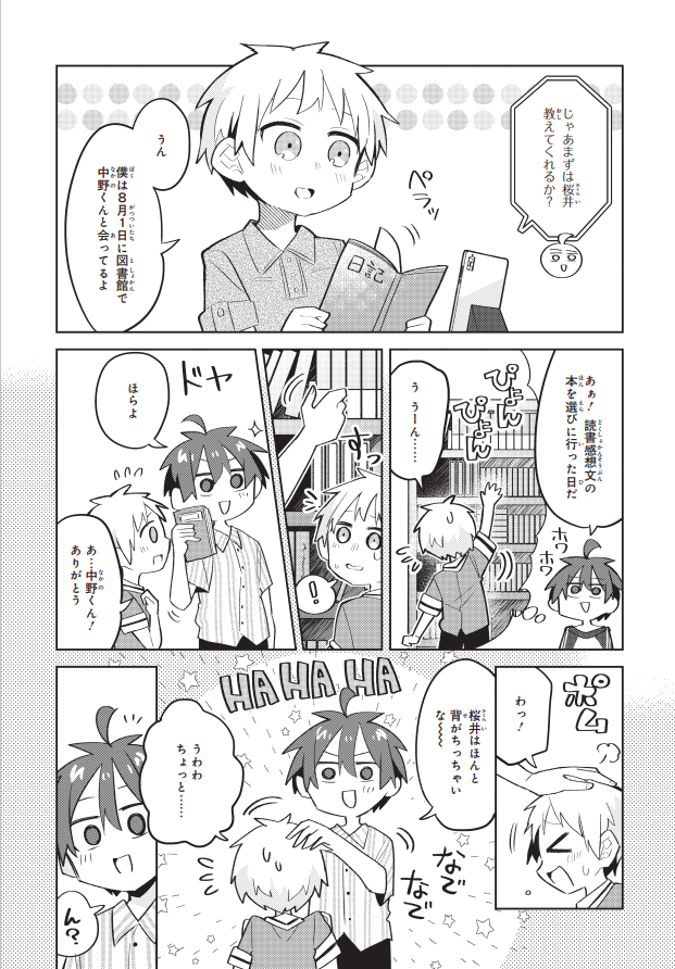 男子校に入学したと思ったら自分以外の生徒が全員女の子だった話 ～夏休み振り返り編～ 