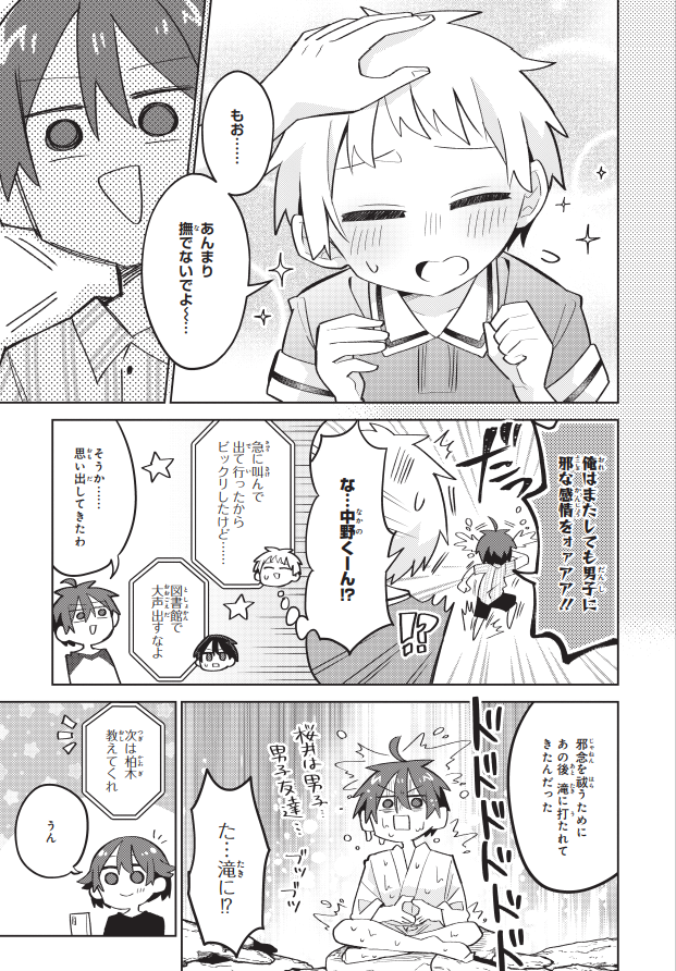 男子校に入学したと思ったら自分以外の生徒が全員女の子だった話 ～夏休み振り返り編～ 