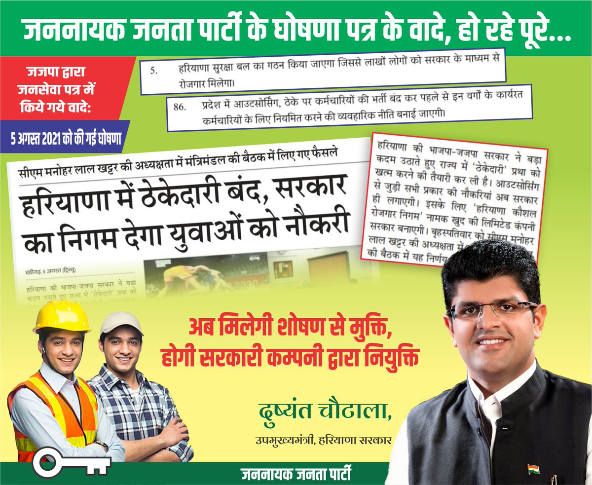 Dchautala's tweet photo. मुझे यह बताते हुए बहुत ख़ुशी हो रही है कि हमारा बड़ा चुनावी वादा अब पूरा होने जा रहा है. हमारी सरकार ने फैसला लिया है कि अनुबंध आधारित रोजगार के लिए  सरकारी निगम का गठन किया जायेगा जिससे कैंडिडेट को उसका पूरा लाभ दिलवाया जाए ताकि प्राइवेट ठेकेदारों के हाथों उसका शोषण न हो. https://t.co/TpmCP0BEBM