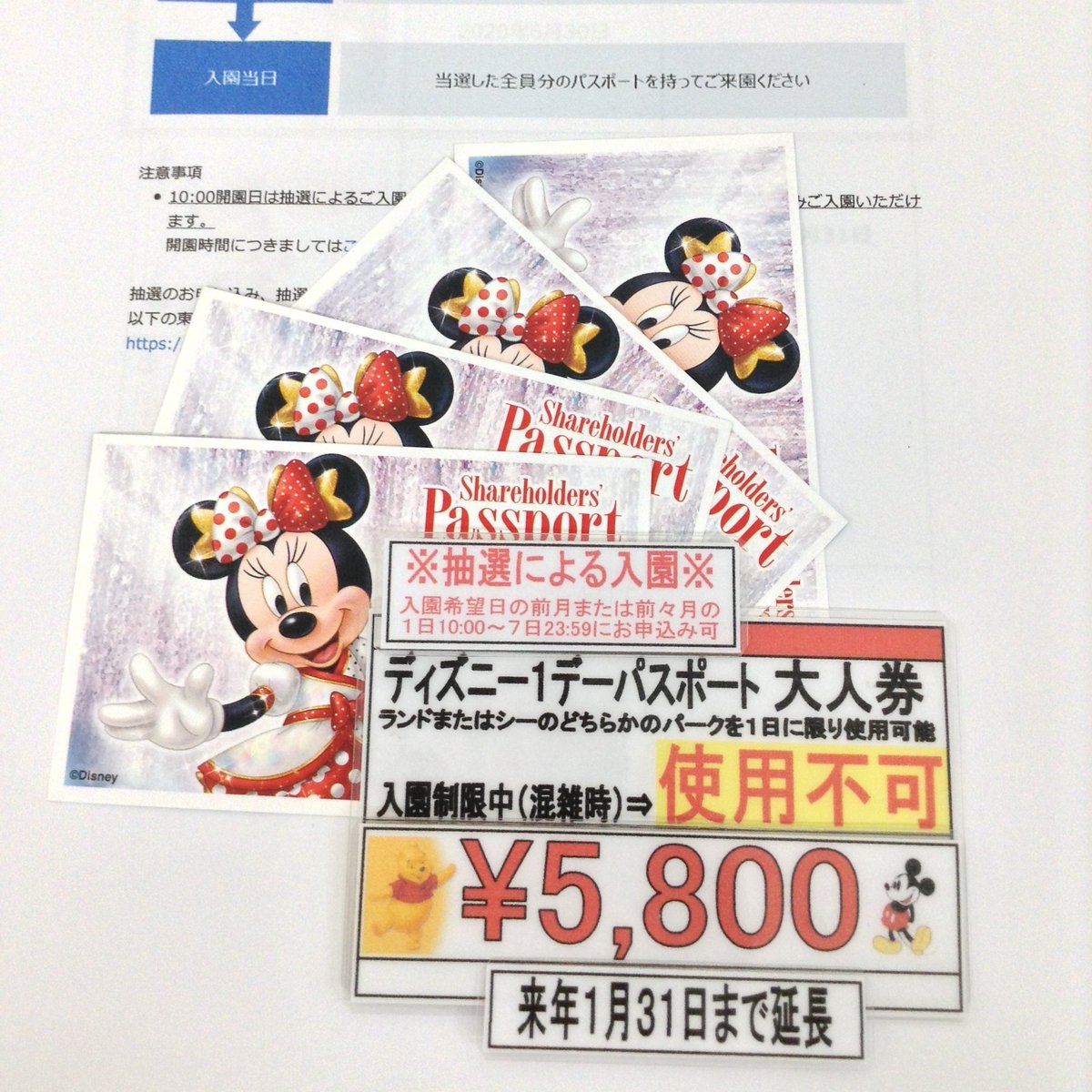 神田駅前 スターチケット 商品のお得情報 على تويتر 在庫限り 来年1月31日まで有効期限延長の ディズニーパスポート の株主優待券がございます 大人00円 中人6900円ですが当店で1枚5800円と格安販売中です ディズニーランド は現在入園の際 入園希望 神田駅前 スターチケット 商品のお得情報 على تويتر 在庫限り 来年1月31日まで有効期限延長の ディズニーパスポート の株主優待券がございます 大人00円 中人6900円ですが当店で1枚5800円と格安販売中です ディズニーランド は現在入園の際 入園希望