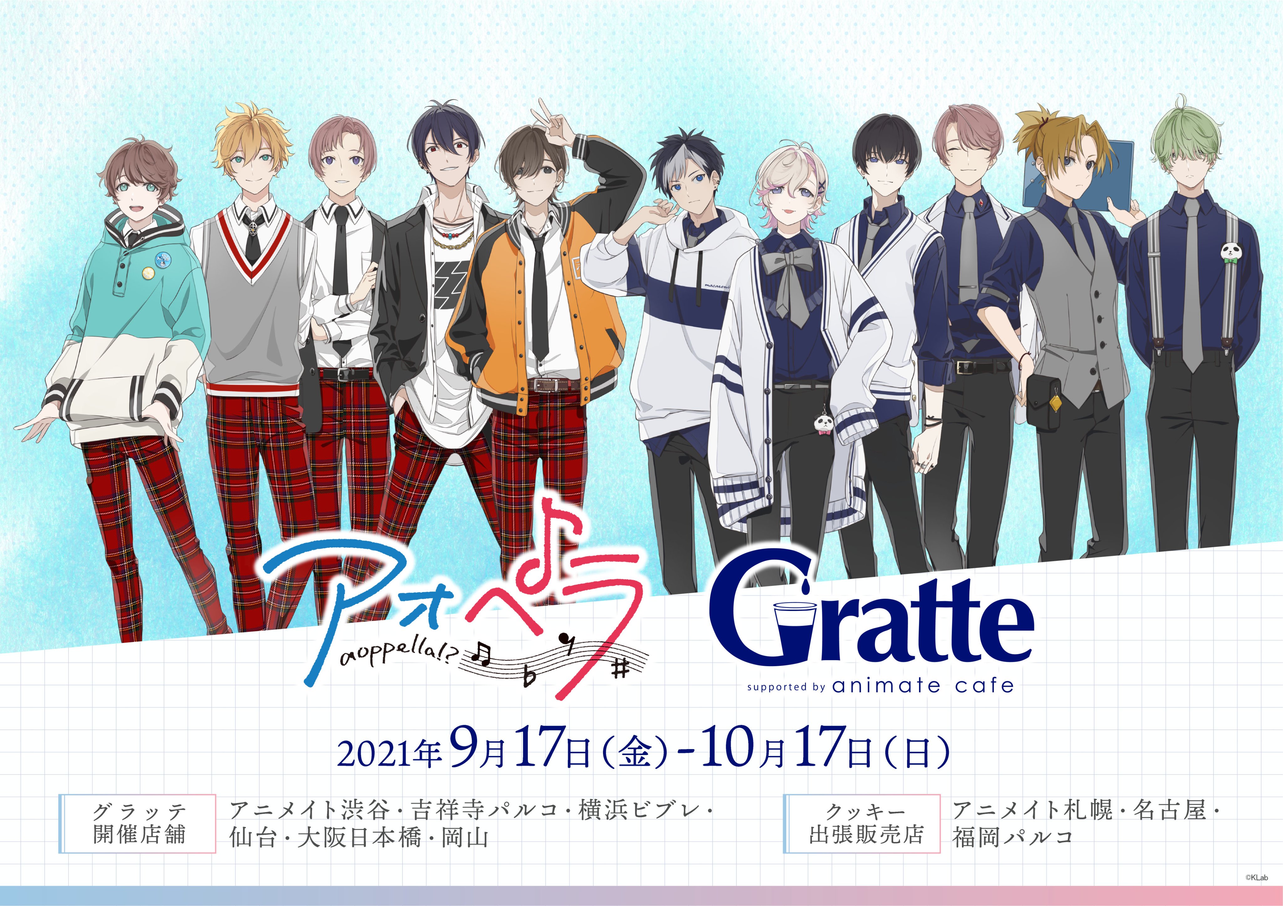 アニメイトカフェグラッテ on X: 