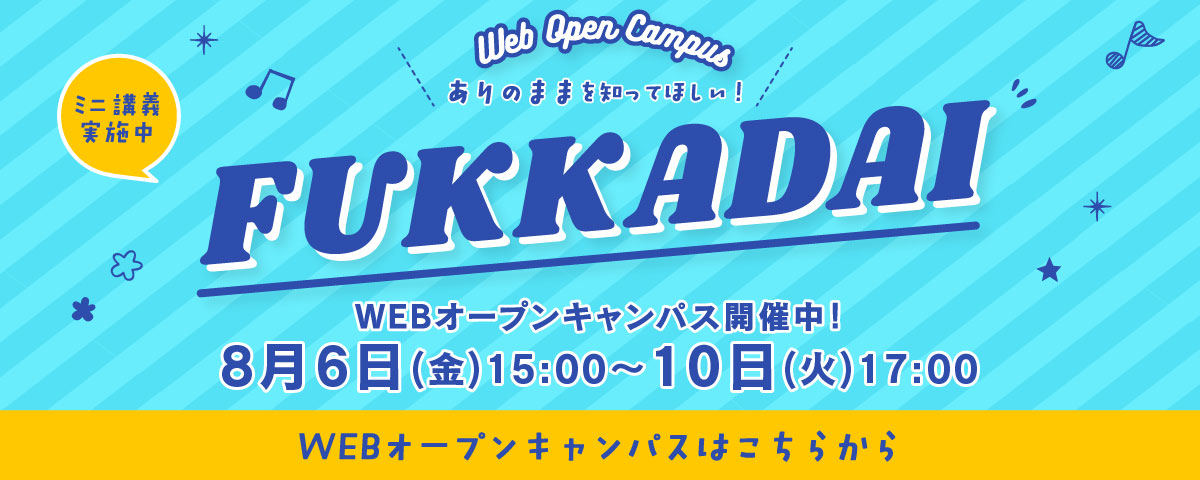 関西福祉科学大学 Fukukadainyushi Twitter