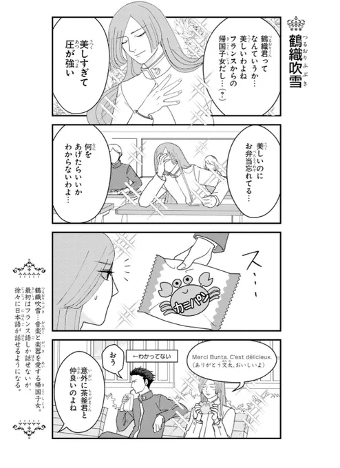 どき⭐︎ジェネまとめ(2/5)
鶴織と稲荷 