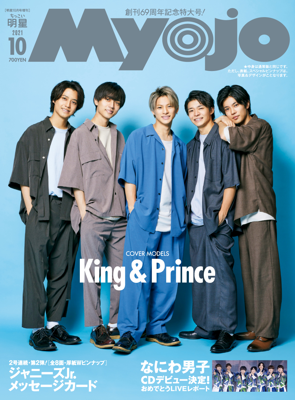 Myojo 2021年2月号 King & Prince特集 - メルカリ