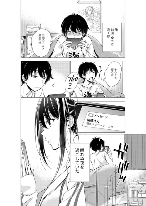 【再掲】後藤さんは振り向かせたい!
メールと眠れぬ夜【単行本発売中】(4/4) 