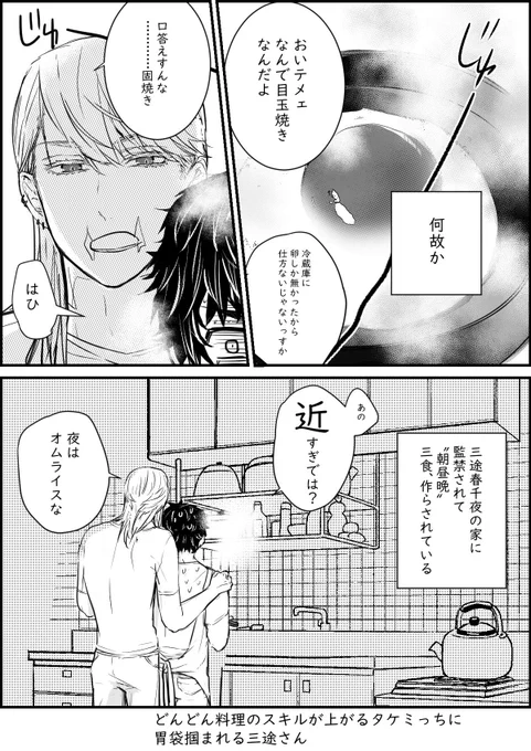 ※サン武
胃袋を掴んでそれなりに仲良くなってほしい。 