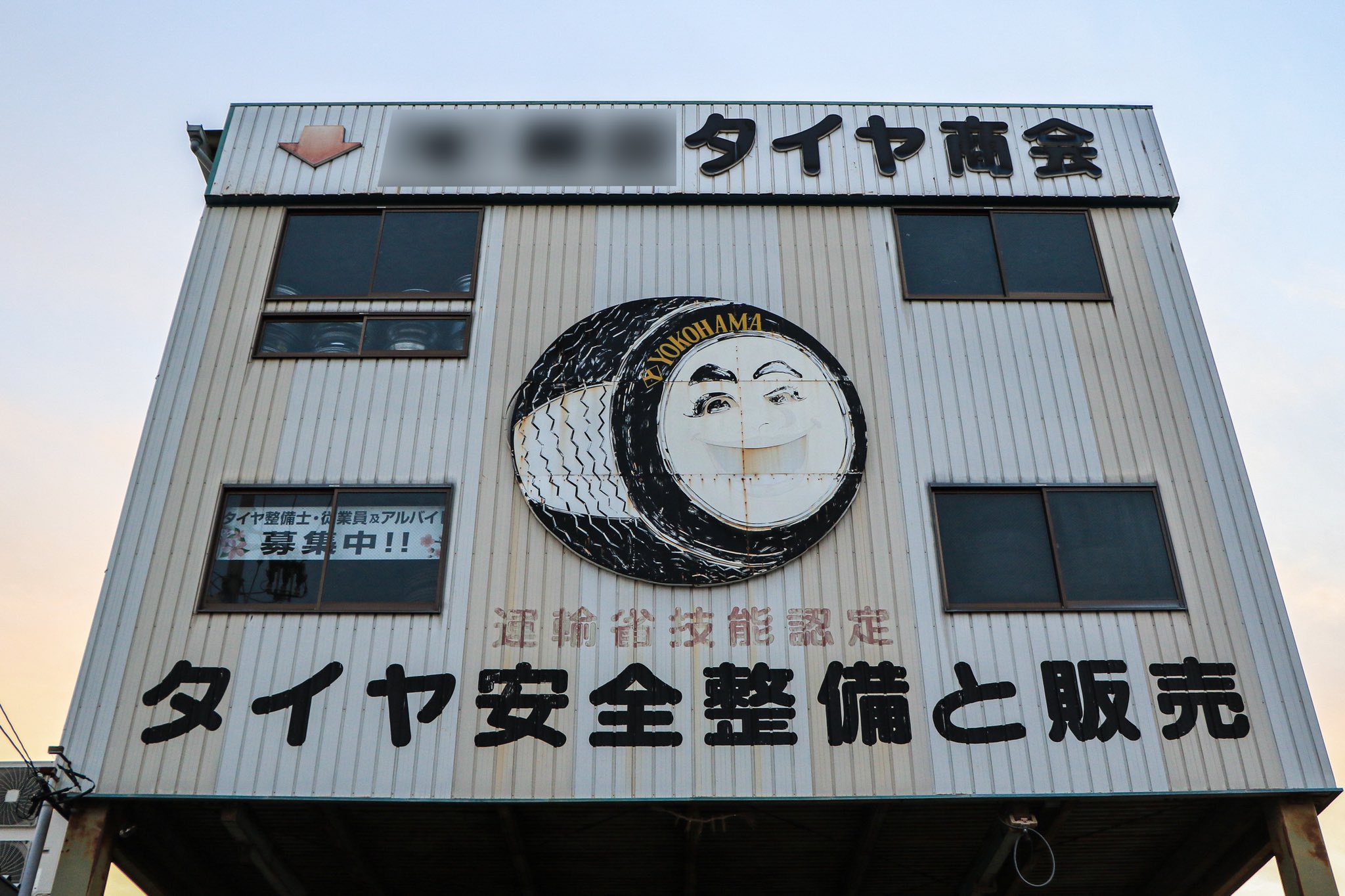 乗合 限定 Lori Twitter ヨコハマタイヤのスマイレージ 笑顔が大きくなると 恐怖が増すのはなぜでしょう ロゴが大文字 後期タイプですが 純正の看板ではなさそうです 失礼ながら たまたま来たデカ目の人を入れてみました エネオスの看板と合わせて大きさの 乗合 限定 Lori Twitter ヨコハマタイヤのスマイレージ 笑顔が大きくなると 恐怖が増すのはなぜでしょう ロゴが大文字 後期タイプですが 純正の看板ではなさそうです 失礼ながら たまたま来たデカ目の人を入れてみました エネオスの看板と合わせて大きさの