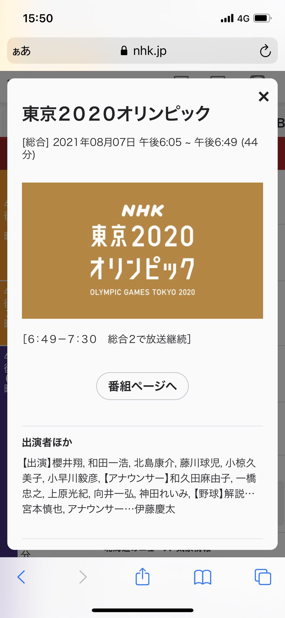 たわけ397 オリンピック野球決勝のテレビ中継 解説 宮本慎也 実況 伊藤慶太 Nhk