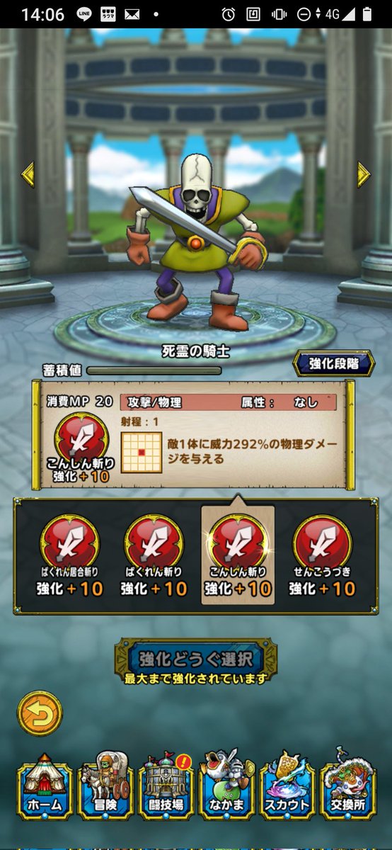 コンビーフ しりょうのきし が完全体になったのでお待ちかね の火力披露 リーダー エスターク 武器 破壊の鉄球 マスラン 攻撃4 Up ステージ ギラ特技中級 ばくれん居合斬り ばくれん斬り こんしん斬りの順です ドラクエタクト をつけ忘れたので
