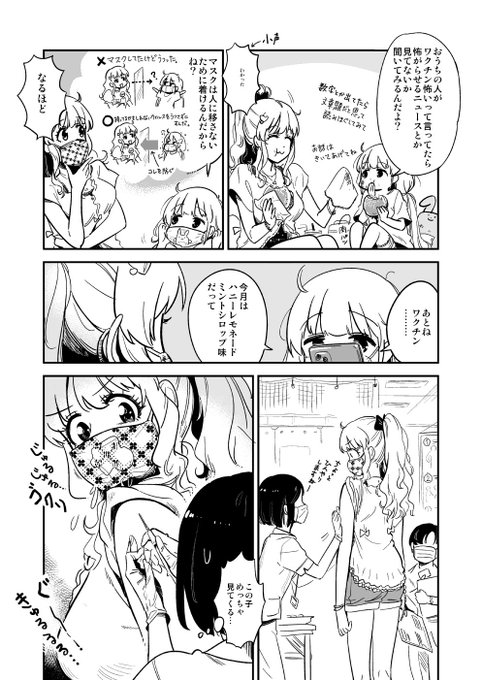 そろそろ接種はじまった? 