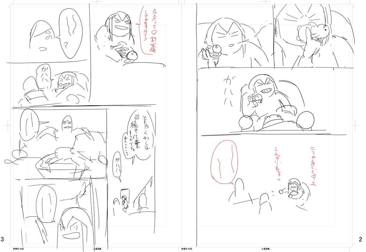 ワシのネームの描き方。
まずこのページで起こる展開をメモする。次になんとなく成立するテンポで絵をはめてネーム完成。セリフはペン入れして絵を仕上げてから最後に考える。 