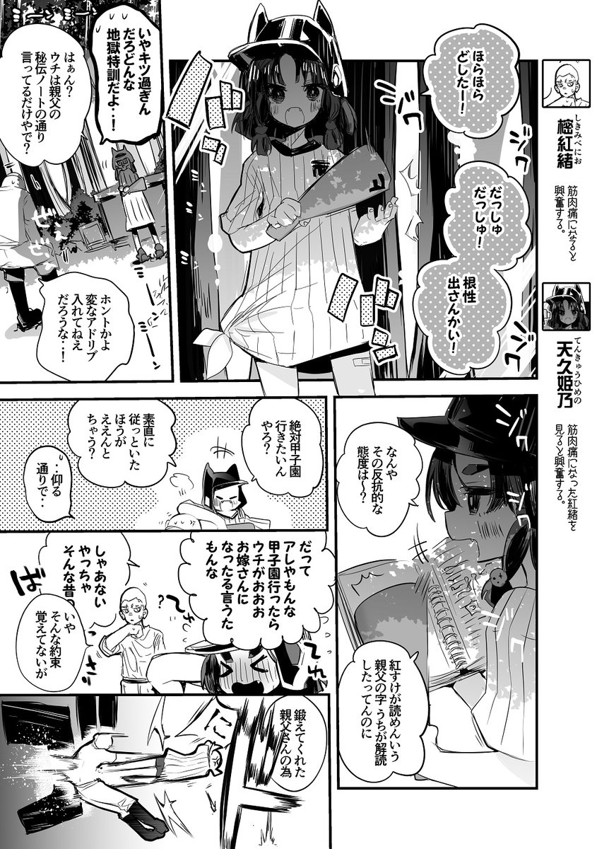 週刊りんごくらぶ #250
「甲子園」 