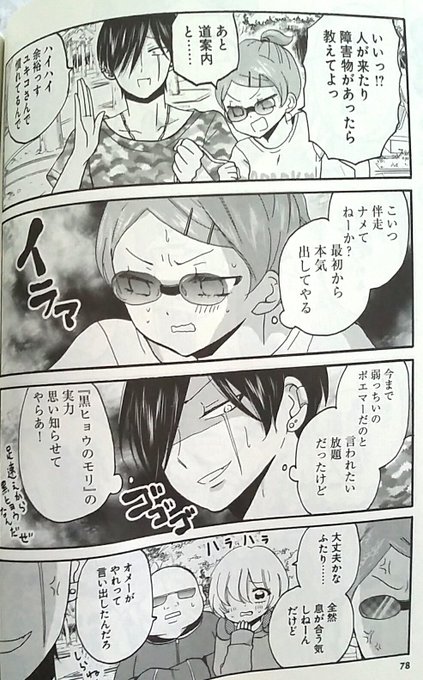 うおやま ヤンキー君と白杖 はくじょう ガール 発売中 Uoyamangamanga さんのマンガ一覧 ツイコミ 仮 うおやま ヤンキー君と白杖 はくじょう ガール 発売中 Uoyamangamanga さんのマンガ一覧 ツイコミ 仮