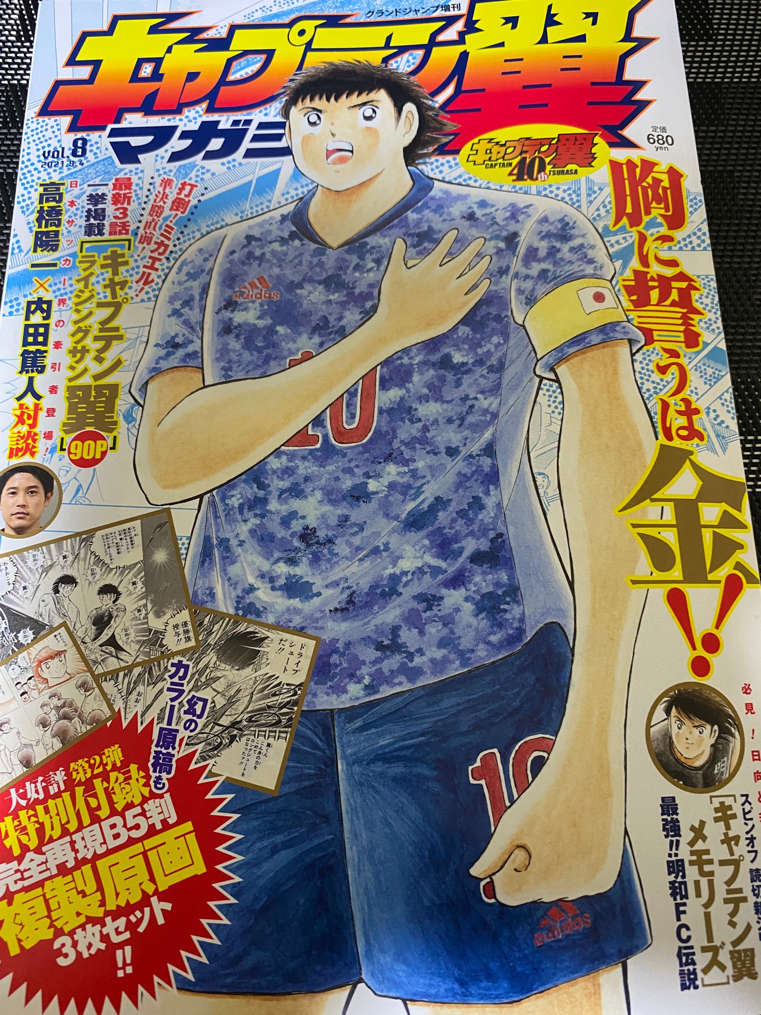 いしかわごう 発売中のキャプテン翼マガジン最新号で 高橋陽一先生と内田篤人さんの対談を担当しました ウッチーが好きな場面として挙げた南葛と東邦の同時優勝シーン それをきっかけに高橋先生がサッカーの 引き分け について熱く語るくだりは必見