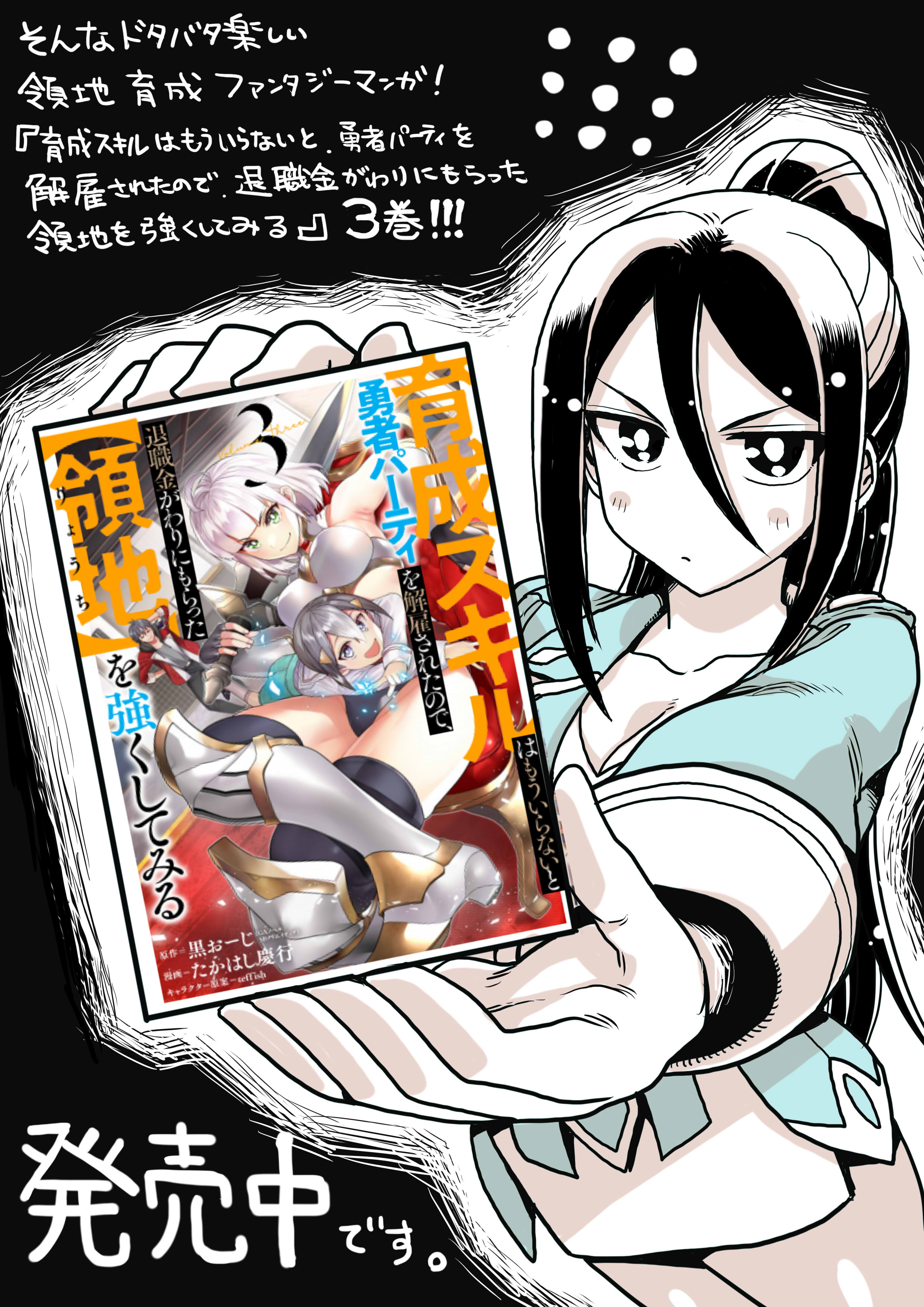 黒おーじ 育成スキル書籍 マンガ発売中 Kurooji59 Twitter