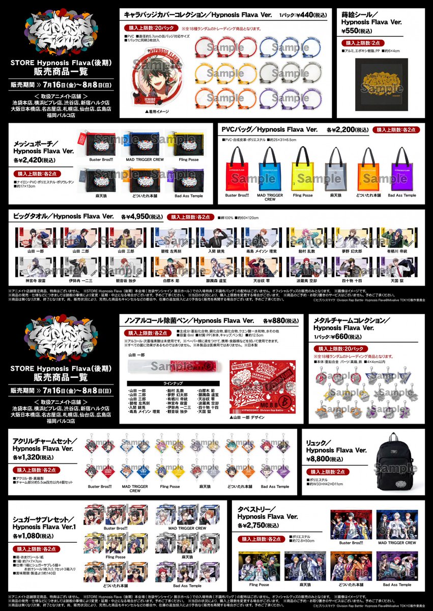 ট ইট র 株式会社アニメイト ヒプノシスマイク Division Rap Battle Hypnosis Flava Mixalive Tokyo 後期 商品の販売は 8 8 まで対象の10店舗で販売中 T Co Nwd6mozaum ヒプノシスマイク ヒプマイ ヒプノシスflava 各商品の在庫状況は対象 ট ইট র 株式会社アニメイト ヒプノシスマイク Division Rap Battle Hypnosis Flava Mixalive Tokyo 後期 商品の販売は 8 8 まで対象の10店舗で販売中 T Co Nwd6mozaum ヒプノシスマイク ヒプマイ ヒプノシスflava 各商品の在庫状況は対象