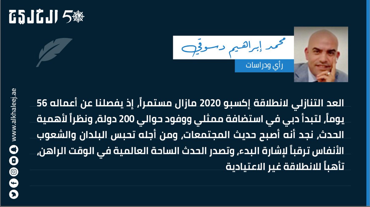 مرحباً بالعالم .. بقلم محمد إبراهيم دسوقي صحيفة الخليج الخليج خمسون عاماً