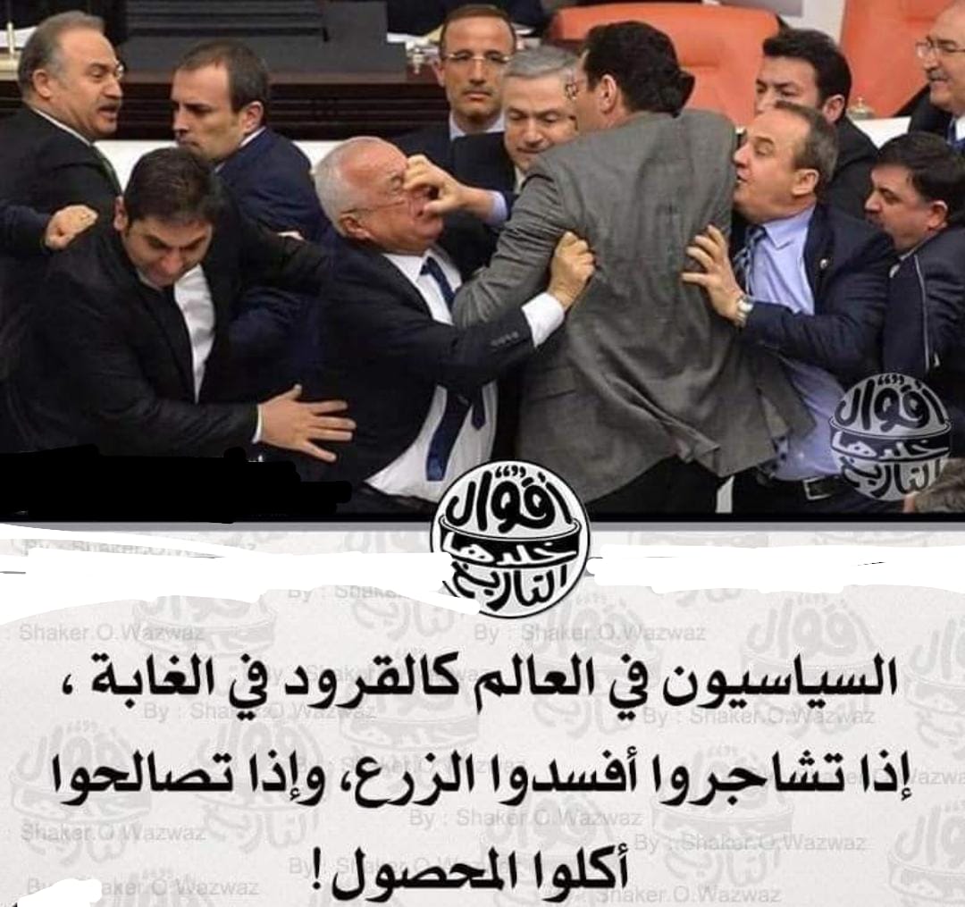 Politisi dan elit seperti monyet hutan, klo mereka kelahi pasti merusak tanaman, saat berdamai mereka lah yg memakan hasil panen! Wajar Syekh Muhammad Abduh bilang "Aku berlindung kpd Allah dari politik kotor dan politisi busuk!"