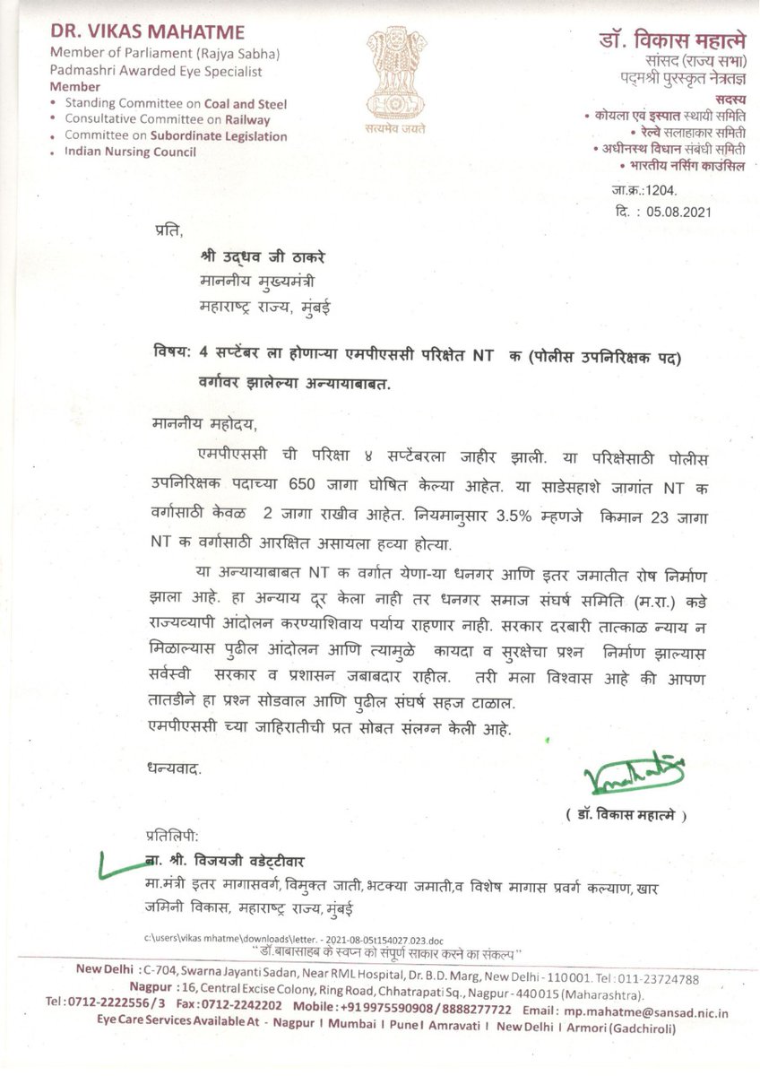 MPvikasmahatme's tweet photo. 1/3 धनगर समाज संघर्ष समिती (म.रा.) चा महाराष्ट्र सरकार ला अल्टिमेटम 
🔥🔥🔥🔥🔥🔥🔥🔥🔥🔥🔥
एमपीएससी ची परिक्षा ४ सप्टेंबरला जाहीर झाली. या परिक्षेसाठी पोलीस उपनिरिक्षक पदाच्या 650 जागा घोषित केल्या आहेत. या साडेसहाशे जागांत NT क वर्गासाठी केवळ  2 जागा राखीव आहेत. नियमानुसार 3.5% https://t.co/JmgeVnWTtX