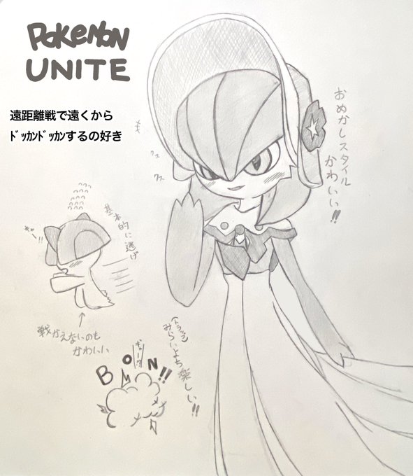 私の愛用のサーナイトちゃんです
前半ほぼ何も出来ないけど、後半で追い上げて倒していくの楽しい
#ポケモンユナイト #サーナイト 