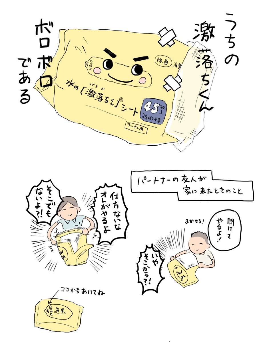 開けられない人たち 