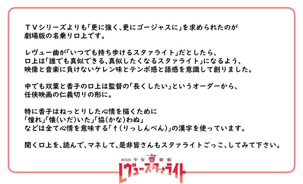 キネマシトラス公式 در توییتر おしえて スタァライト劇場 情報 劇場版の名乗り口上 皆さんは誰の名乗りが好きですか 今回は 脚本 シリーズ構成の樋口達人さんにこだわりポイントを伺いました 劇場版スタァライトネタバレ おしスタ