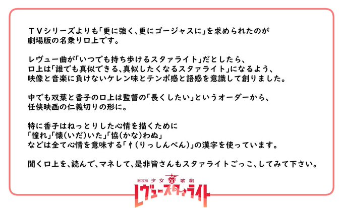 スタリラで 口上 が話題に スタァライト トレンディソーシャルゲームス スタリラで 口上 が話題に スタァライト トレンディソーシャルゲームス