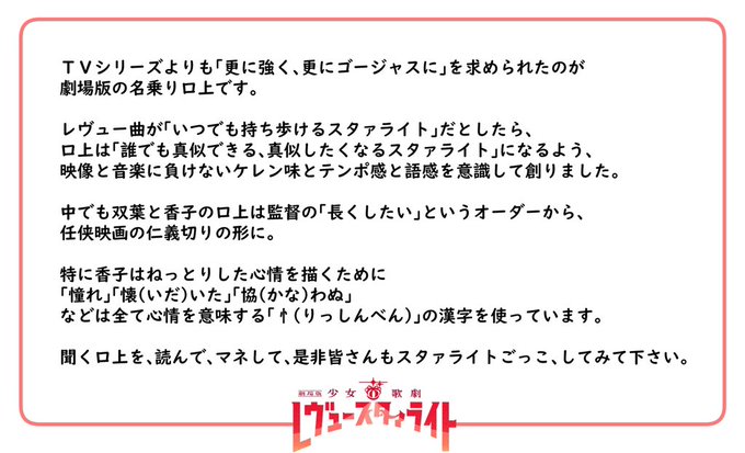 【おしえて！スタァライト劇場】情報⑦：劇場版の名乗り口上皆さんは誰の名乗りが好きですか？？今回は、脚本・シリーズ構成の樋