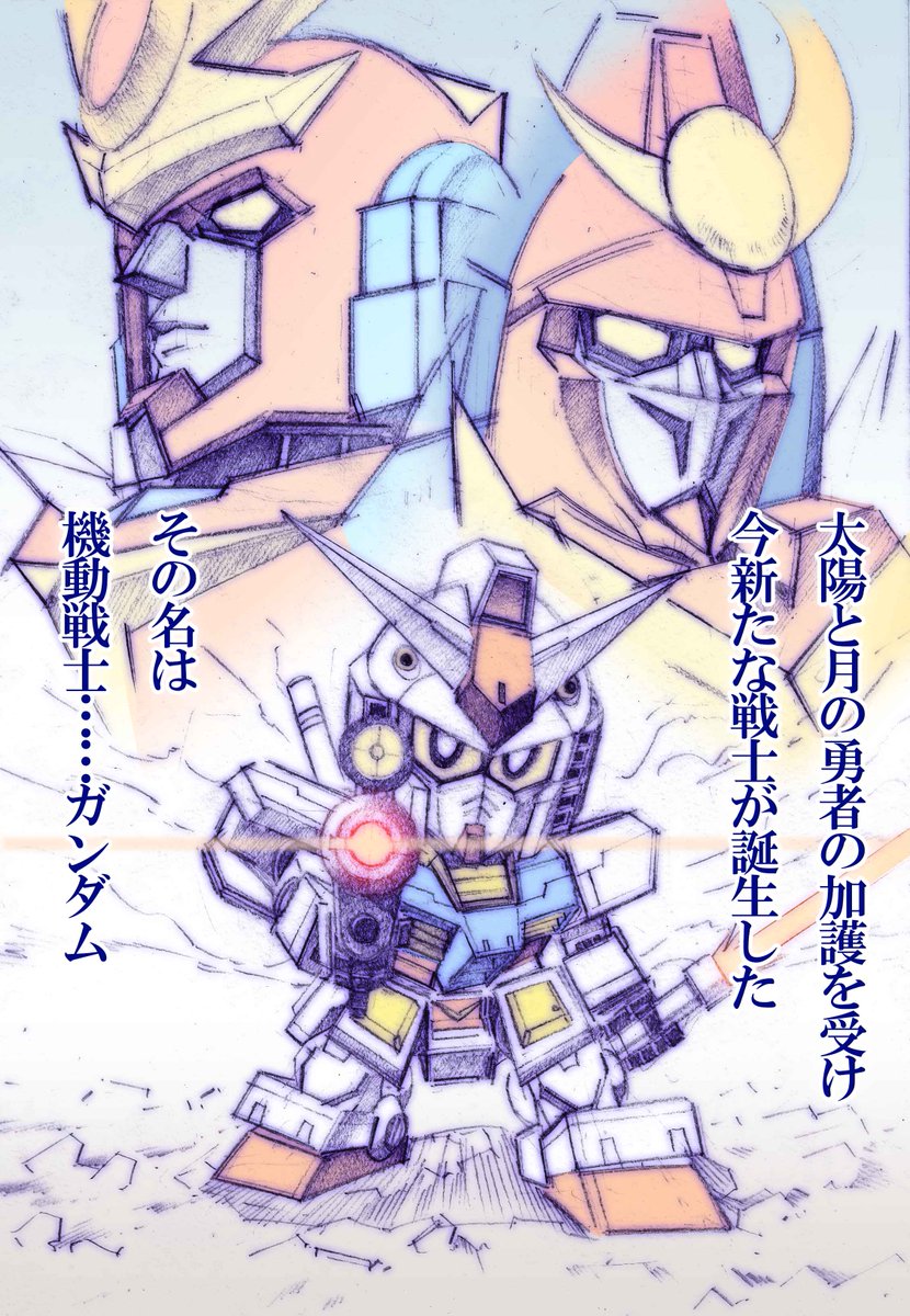 夏休みということで……
ガンダム関連の過去絵【謎ネタ編】

#SDガンダム 