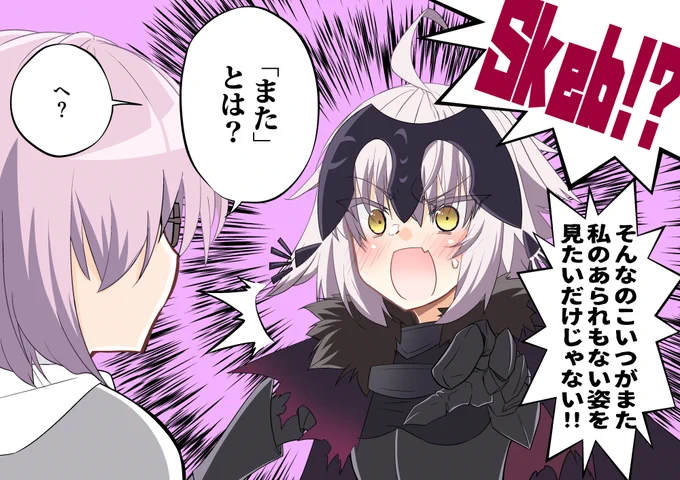 ふとジャンヌオルタ描いたら強化来るし、前は師匠描いた直後に師匠イベント来たし、これが…"星"ってやつなんですかね…… 