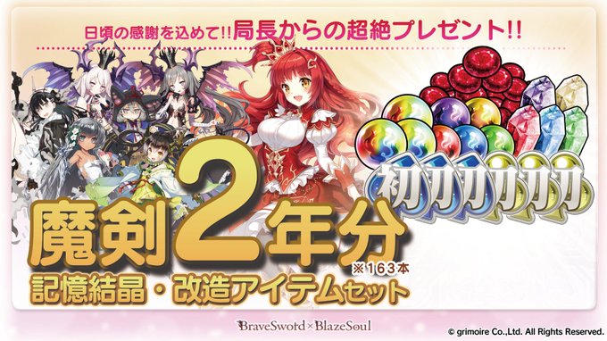 ブレブレ 記憶結晶