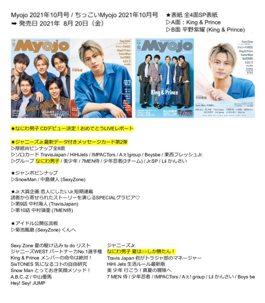 A.B.C-Z デタカ 厚紙 （高橋海人 粘っこい デタカ 厚紙）