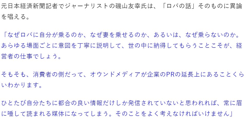元共同通信記者 大衆が報道より公式情報を信用するようだから 企業が報道に逆らうようになった トヨタ社長のマスコミ批判に記者ら嘆きの声 Togetter
