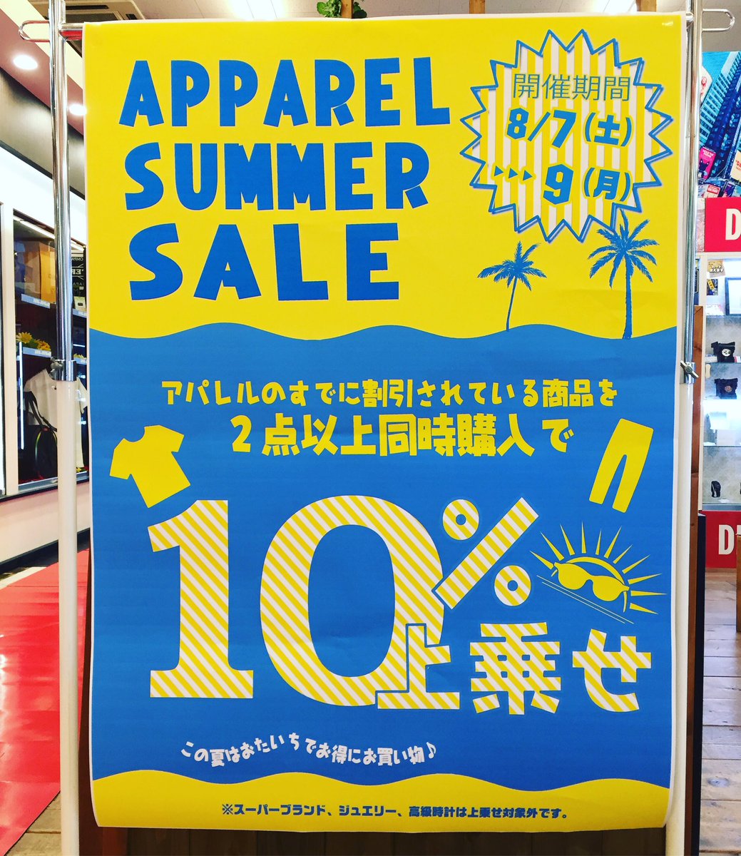 おたいち 三重本店 M S古着 アパレル على تويتر イベント情報 8 7 8 9の三連休でアパレルsale開催します 割引pop が付いているアパレル商品が対象で 2点以上同時購入して頂くと10 Off上乗せ割引となります 詳しくは店頭告知をご覧ください お宝市番館