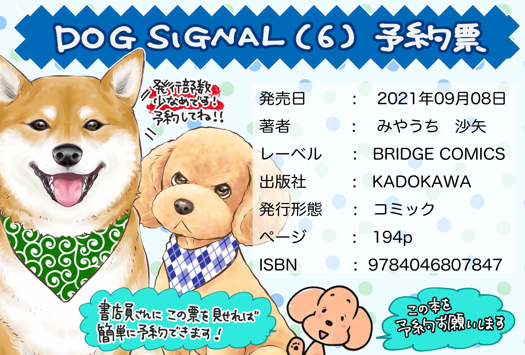 Tweets With Replies By みやうち沙矢 Dog Signal6巻9 8発売 Saya Miyauchi Twitter