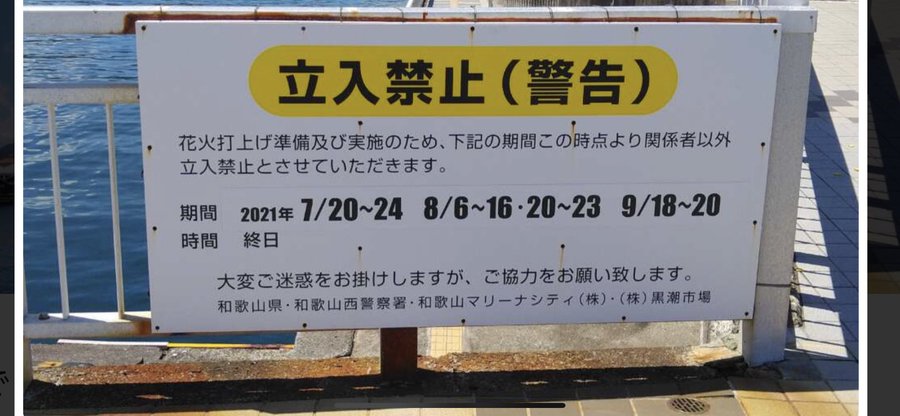 マリーナシティ花火22の混雑状況は 穴場スポットと屋台 駐車場の料金割引 交通規制についても ラベイユblog