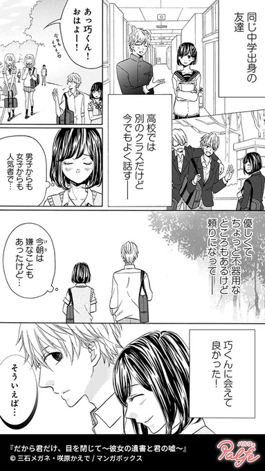 知らない子の"ある行動"をきっかけに人生が狂い始める
(1/4)

「だから君だけ、目を閉じて～彼女の遺書と君の嘘～」無料試し読み
https://t.co/1VNbixIcNQ 