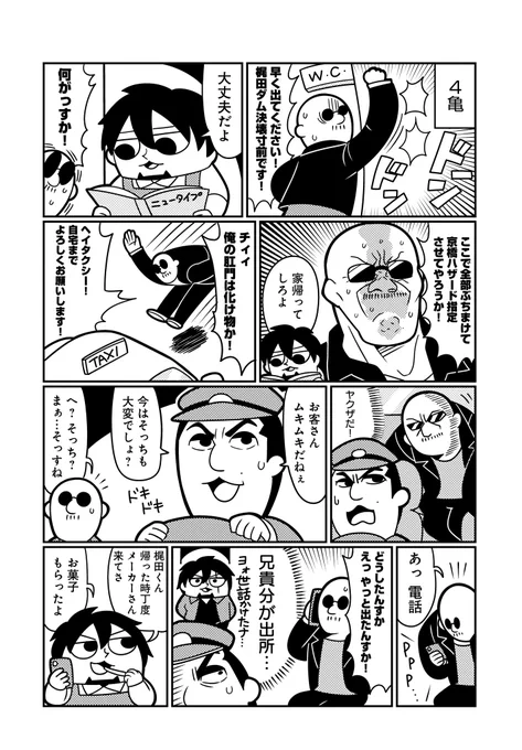 Twitterにて大好評連載中の『GOHOマフィア! 梶田くん』。第47話ではタクシードライバーの勘違いが思わぬ悲劇を招きます。 #GOHOマフィア #大川ぶくぶ #マフィア梶田 